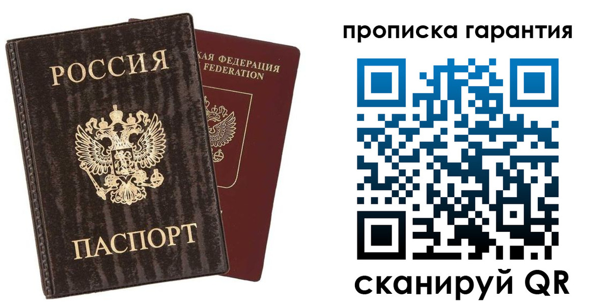 прописка гарантия в Курганинске