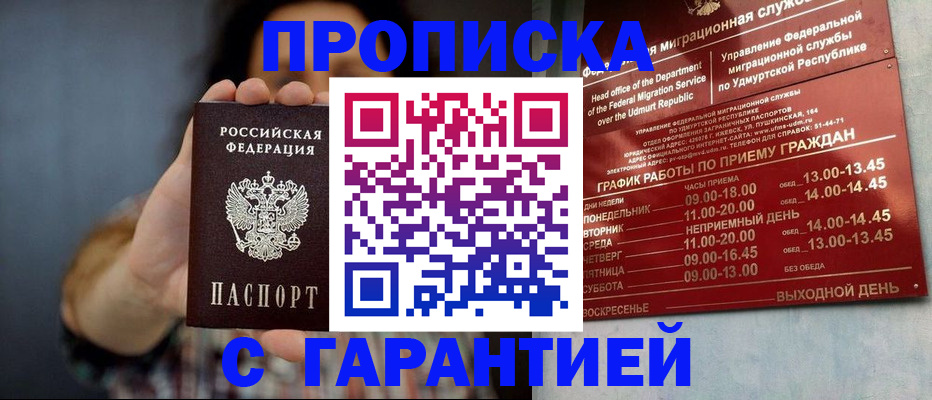 временная регистрация в Курганинске