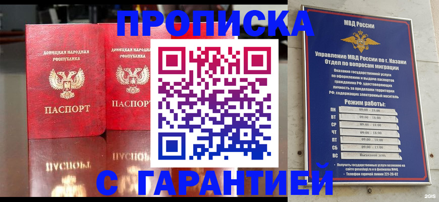 прописка 2025 в Курганинске