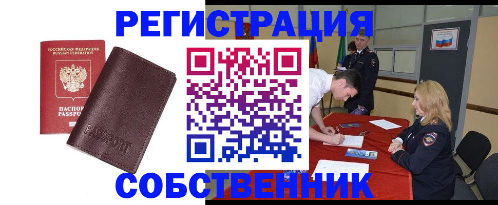 миграционный учет в Курганинске