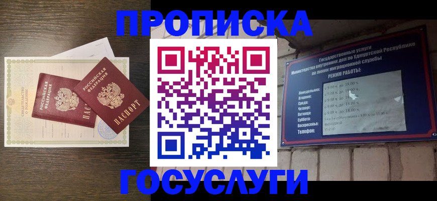 прописка законно в Курганинске